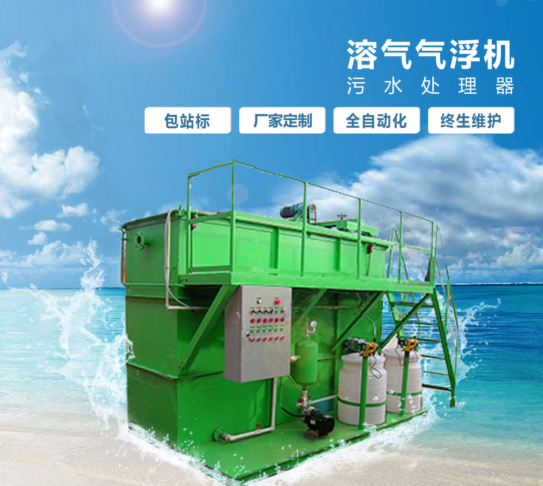 鹿城溶气气浮机