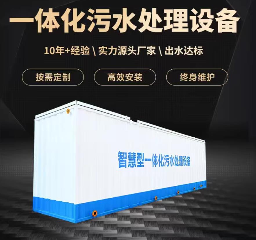 鹿城一体化污水处理设备_生活污水处理_甘肃嘉源通环保